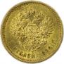 5 рублей 1894 года