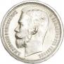 1 rouble 1912 year