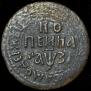 1 kopeck 1707 year