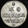 1 kopeck 1718 year