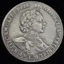 1 rouble 1719 year