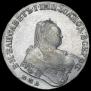 1 рубль 1746 года