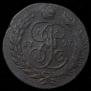 5 kopecks 1793 year