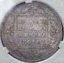 1 рубль 1797 года