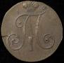 2 kopecks 1797 year