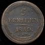 5 копеек 1810 года