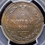 2 kopecks 1810 year