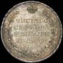 1 рубль 1811 года