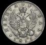 1 рубль 1815 года