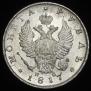 1 rouble 1817 year