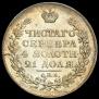 1 rouble 1818 year