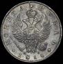 1 рубль 1818 года