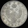 1 рубль 1819 года