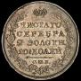 Полтина 1820 года