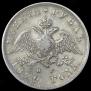 1 rouble 1829 year