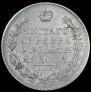 1 rouble 1830 year