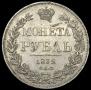 1 rouble 1832 year