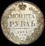 1 rouble 1834 year