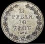 1,5 рубля - 10 злотых 1836 года