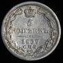 5 kopecks 1837 year