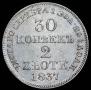 30 kopecks - 2 złotych 1837 year