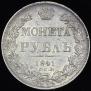 1 rouble 1841 year