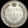 1 rouble 1844 year