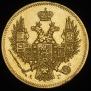 5 roubles 1846 year