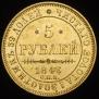 5 roubles 1846 year