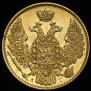 5 roubles 1846 year