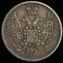 10 kopecks 1847 year