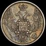 10 kopecks 1848 year