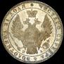 1 rouble 1849 year