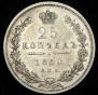 25 kopecks 1850 year