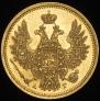 5 roubles 1851 year