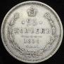 25 kopecks 1859 year
