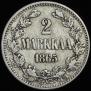 2 markkaa 1865 year