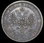 1 rouble 1868 year