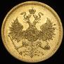5 roubles 1872 year