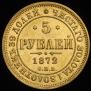 5 roubles 1872 year