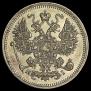 15 kopecks 1875 year