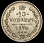 10 kopecks 1876 year