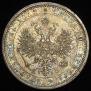 1 rouble 1880 year
