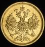 5 roubles 1883 year