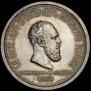 1 rouble 1883 year