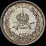 1 rouble 1883 year