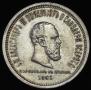 1 rouble 1883 year
