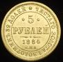 5 roubles 1884 year