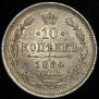 10 kopecks 1884 year