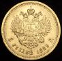 5 рублей 1889 года